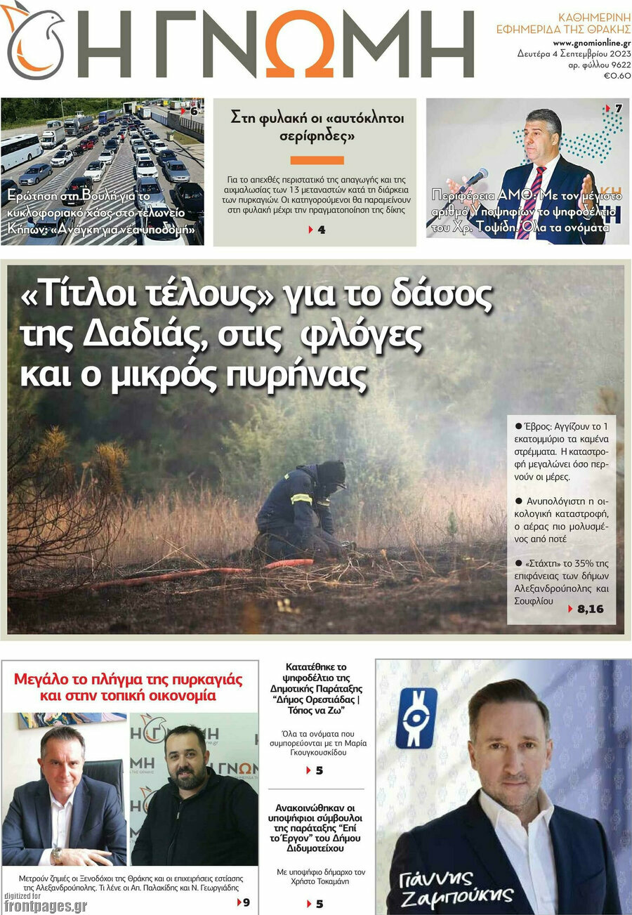 Η Γνώμη