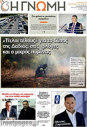 /Η Γνώμη