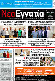 /Νέα Εγνατία