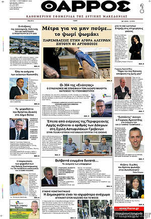 Πρωτοσέλιδο Θάρρος
