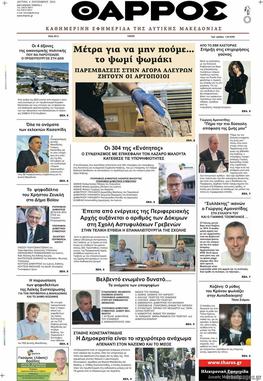 Θάρρος