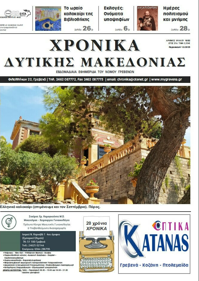 Χρονικά