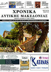 /Χρονικά