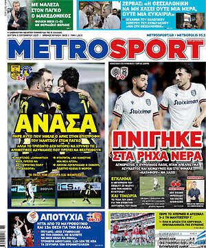 Πρωτοσέλιδο εφημερίδας MetroSport - protoselida