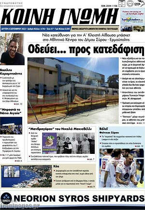 Πρωτοσέλιδο Κοινή Γνώμη