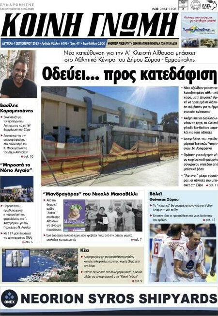 Κοινή Γνώμη