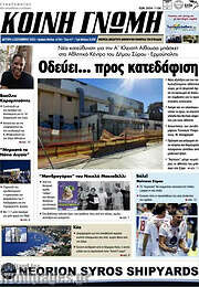 /Κοινή Γνώμη