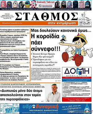Πρωτοσέλιδο Σταθμός