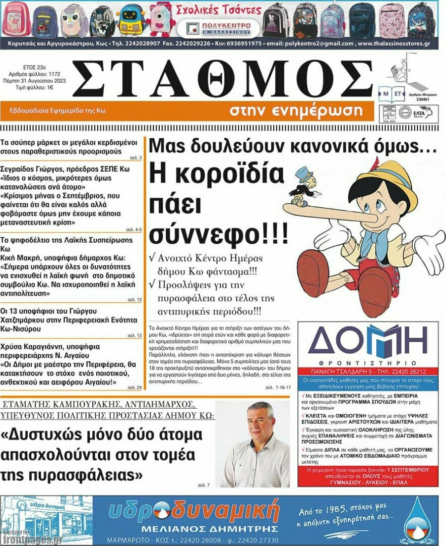 Σταθμός