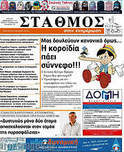 /Σταθμός