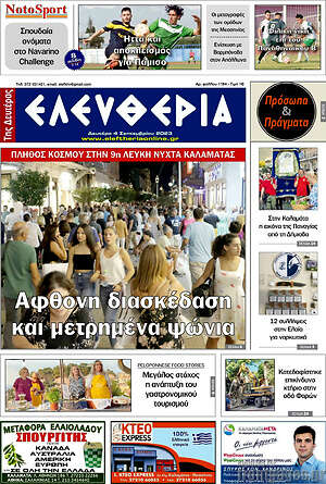 Πρωτοσέλιδο Ελευθερία