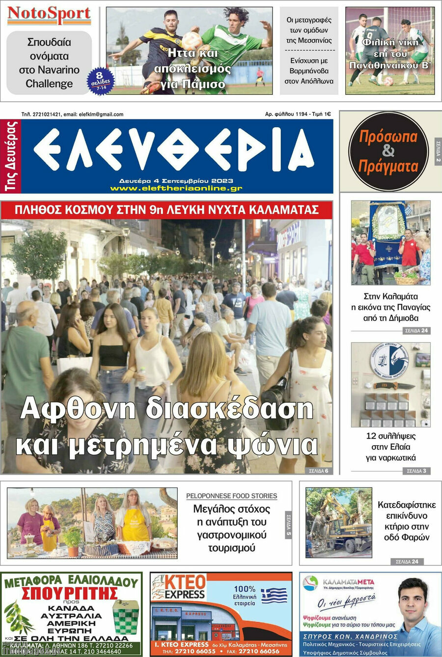 Ελευθερία