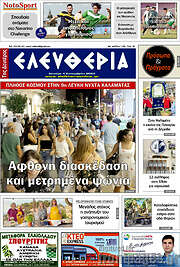 /Ελευθερία