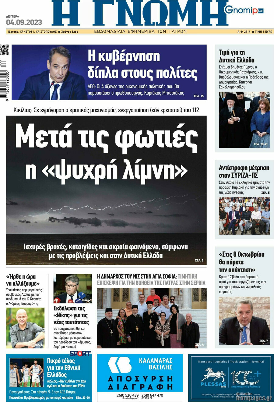 Η Γνώμη