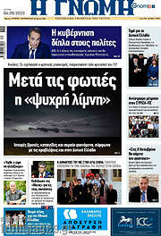/Η Γνώμη