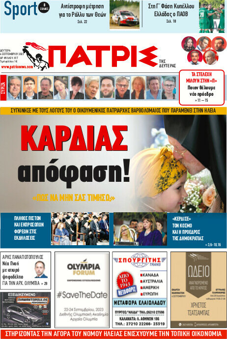 Πατρίς