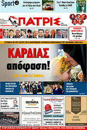 /Πατρίς
