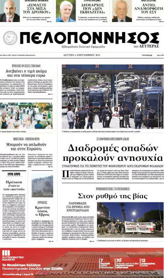 Πελοπόννησος
