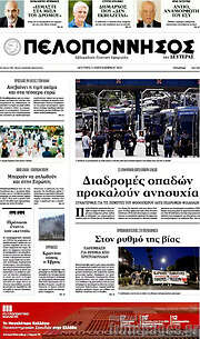 /Πελοπόννησος