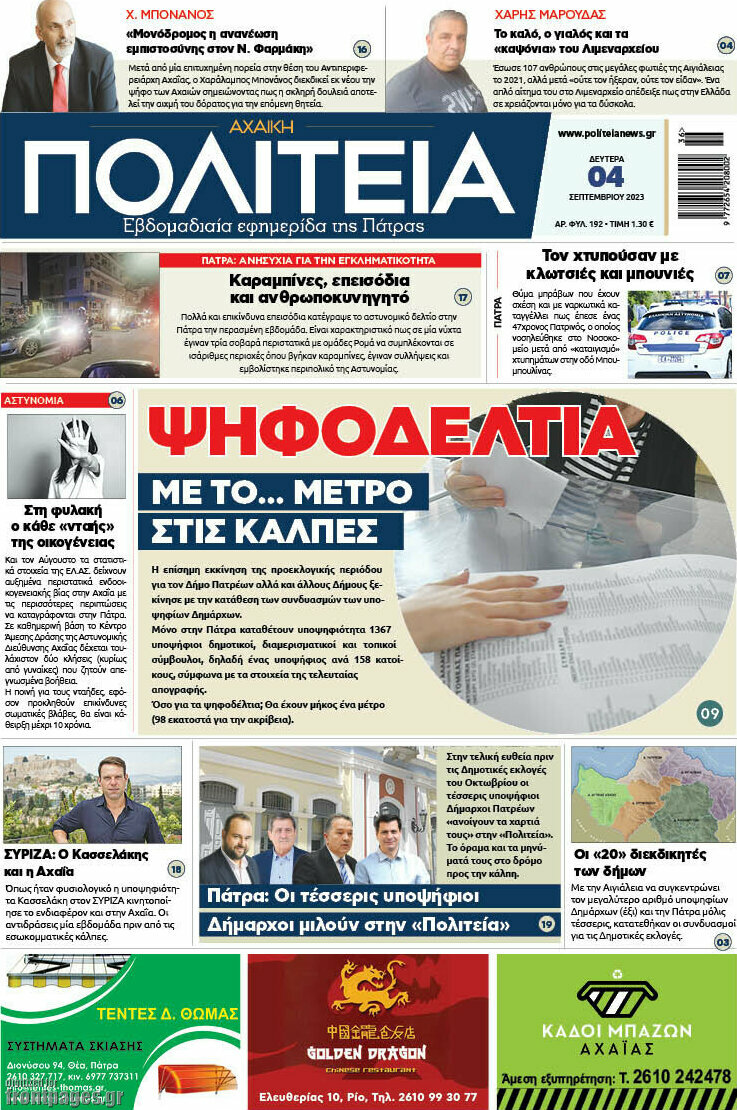 Αχαϊκή Πολιτεία