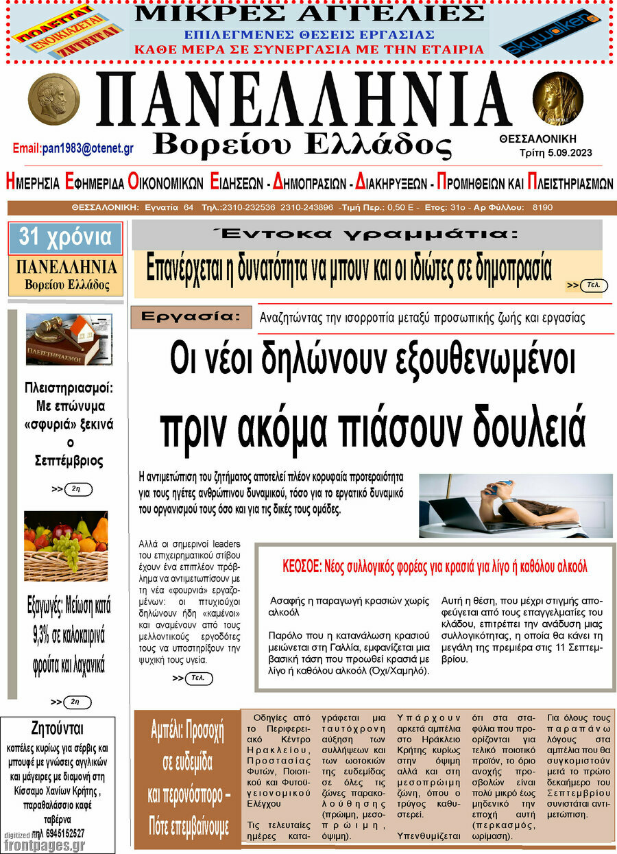 Πανελλήνια Β. Ελλάδος