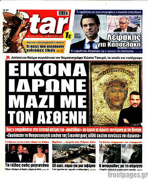 Πρωτοσέλιδο εφημερίδας Star press - protoselida