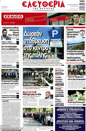 Πρωτοσέλιδο Ελευθερία