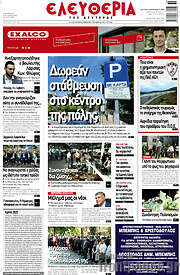 /Ελευθερία