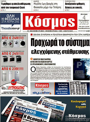 Πρωτοσέλιδο Κόσμος