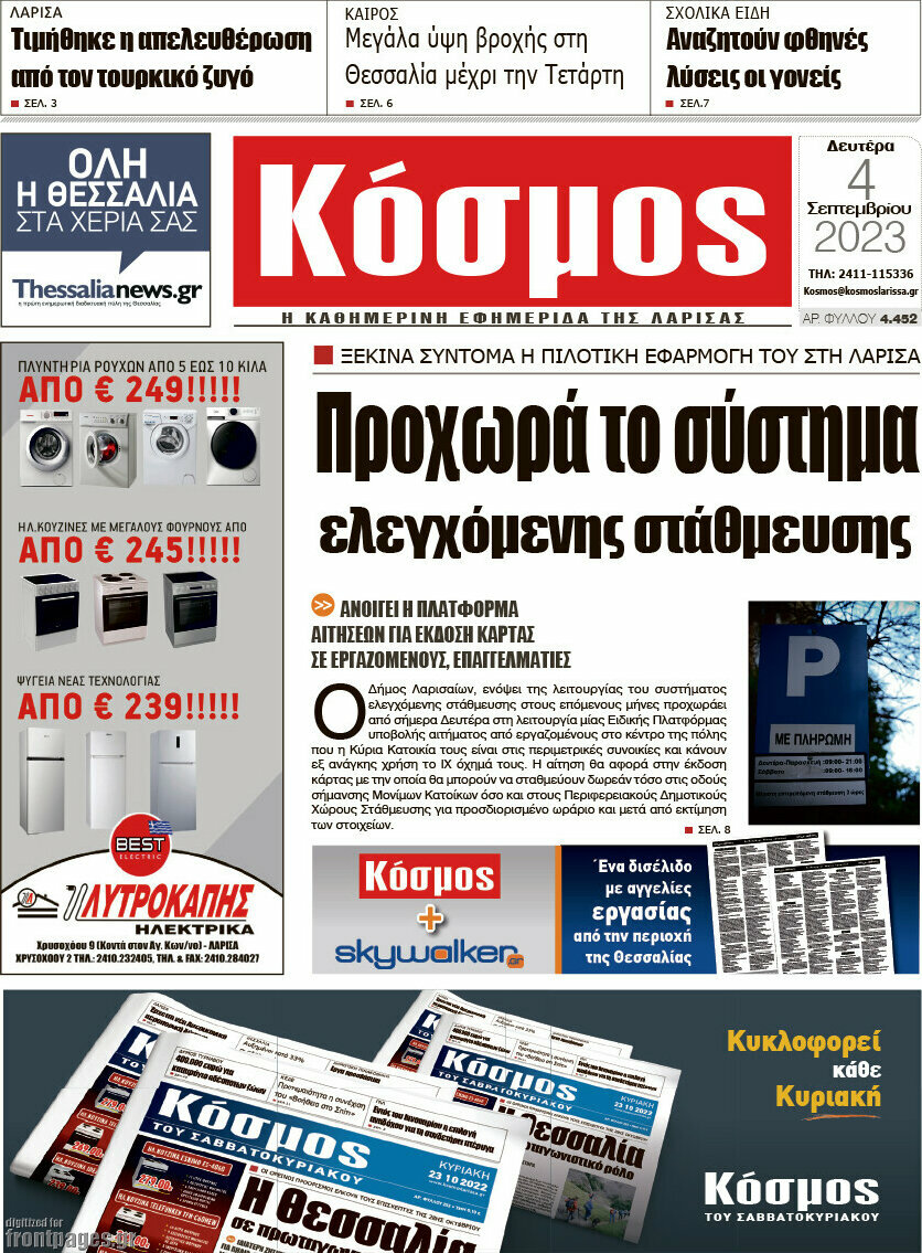 Κόσμος