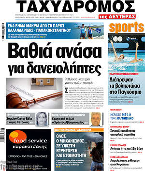 Πρωτοσέλιδο Ταχυδρόμος