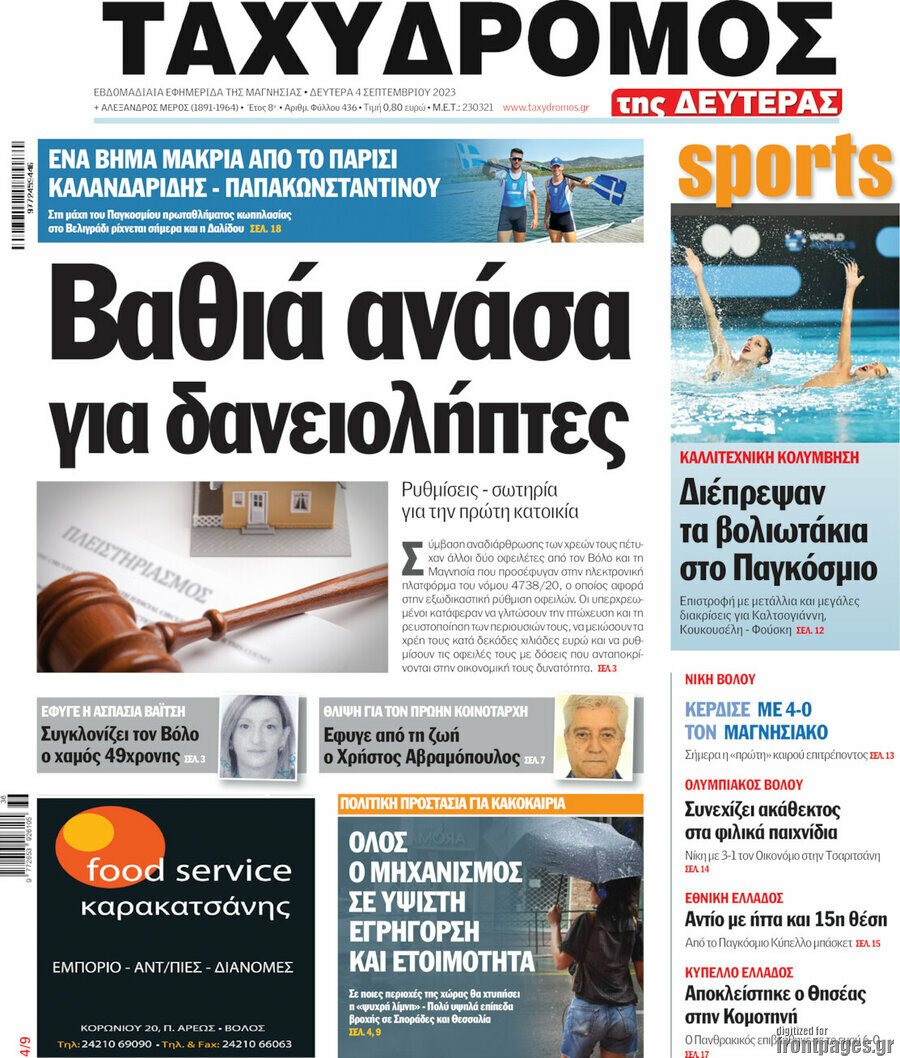 Ταχυδρόμος
