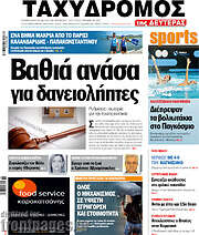 /Ταχυδρόμος