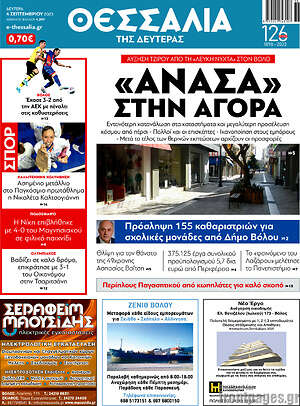 Πρωτοσέλιδο Θεσσαλία