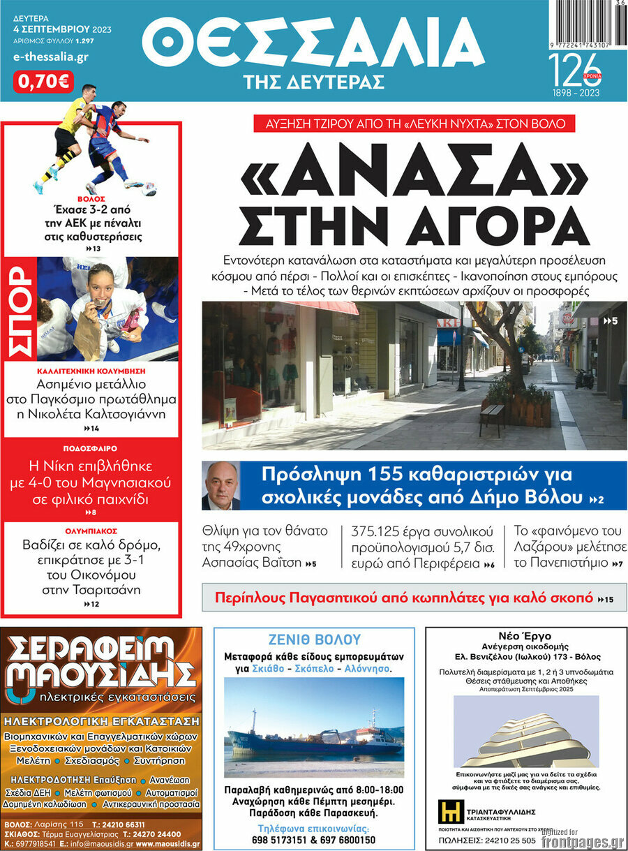 Θεσσαλία