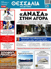/Θεσσαλία
