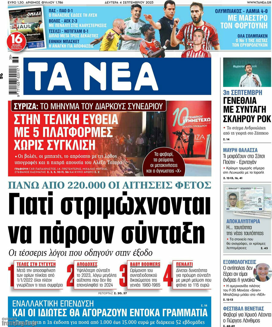 Τα Νέα
