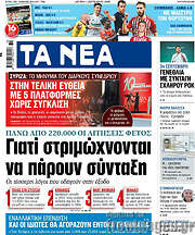 /Τα Νέα