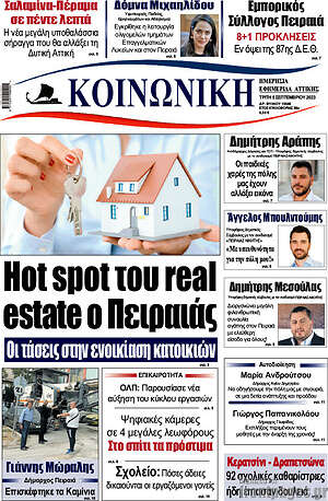 Πρωτοσέλιδο Κοινωνική