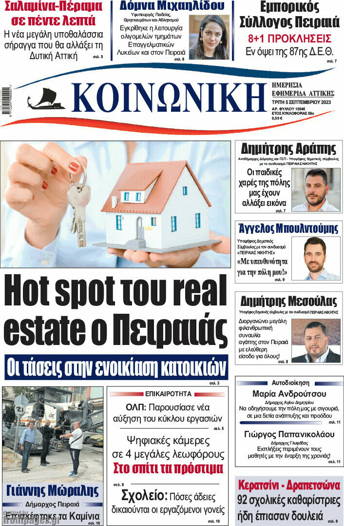 Κοινωνική
