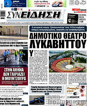 /Συνείδηση