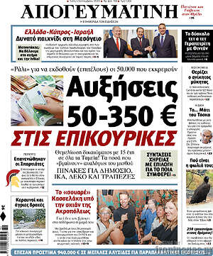 Απογευματινή: Αυξήσεις 50-350€ στις επικουρικές