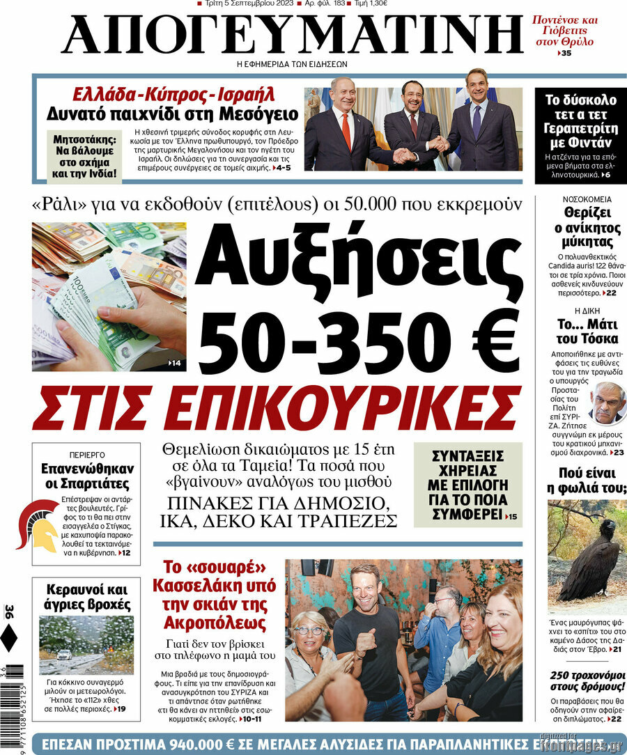 Απογευματινή
