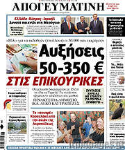 /Απογευματινή