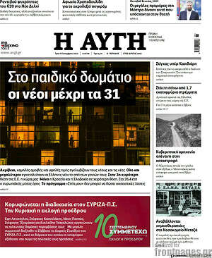 Αυγή: Στο παιδικό δωμάτιο οι νέοι μέχρι τα 31