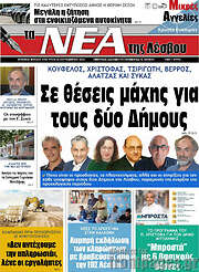 /Νέα της Λέσβου