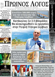 /Πρωινός Λόγος