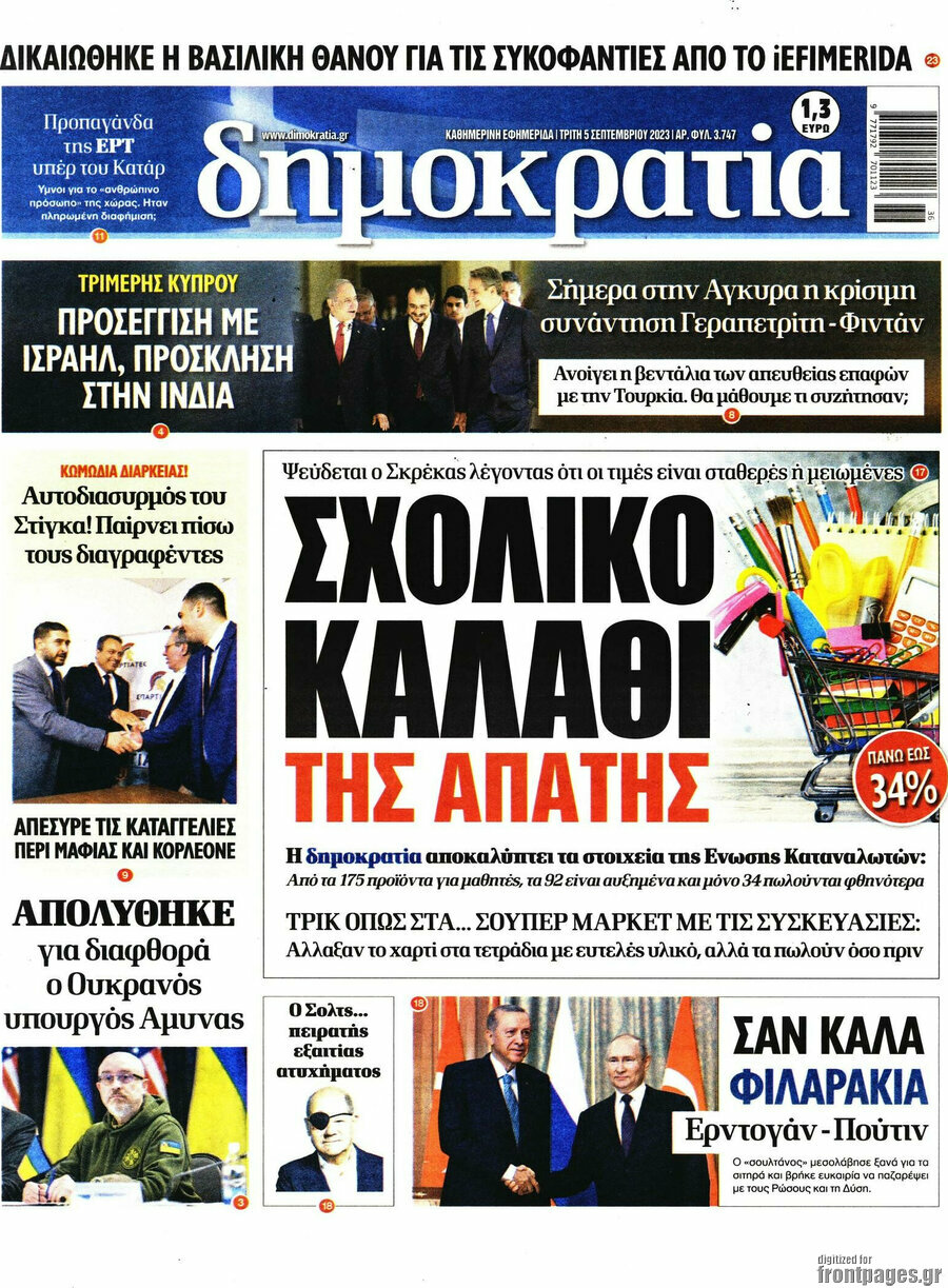 Δημοκρατία