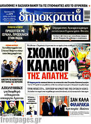 /Δημοκρατία