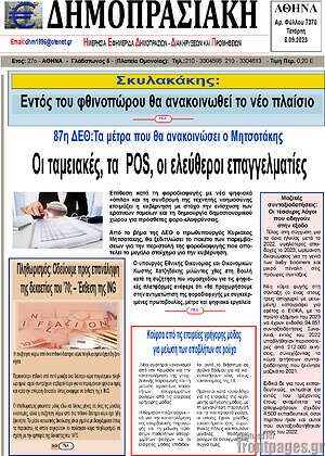 Πρωτοσέλιδο Δημοπρασιακή Αθηνών